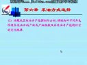 采油工程方案設計基礎