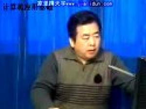 計算機應用基礎