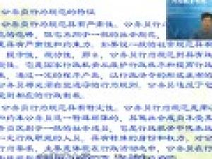 國(guó)家公務(wù)員制度概論