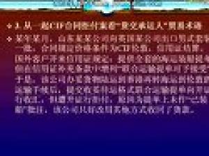 國際貿易理論與實務