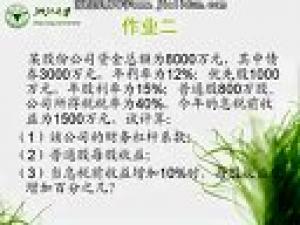 財(cái)務(wù)管理