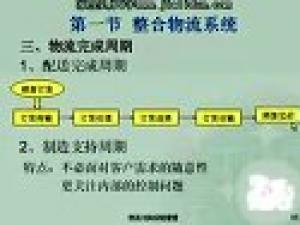 物流與供應鏈管理