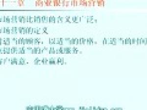 商業(yè)銀行經營管理