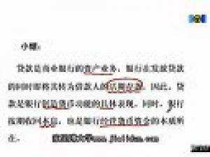 銀行會計學(xué)