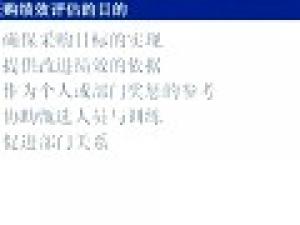 采購與供應(yīng)鏈管理