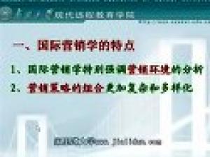 國際市場營銷學