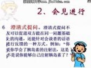 人際交流與技巧