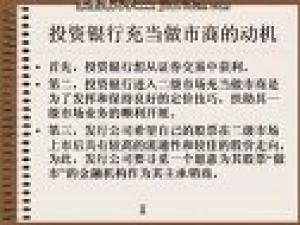投資銀行理論與實務