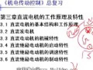 機電傳動控制（2）