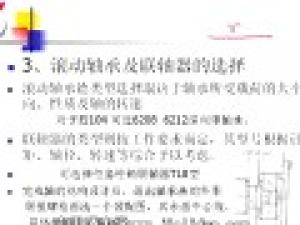 機械設(shè)計基礎(chǔ)課程設(shè)計