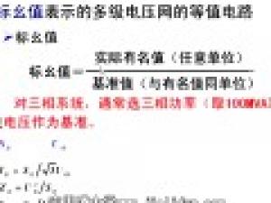 電力系統(tǒng)分析