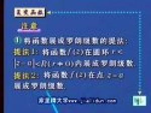 復(fù)變函數(shù)