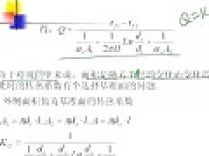 熱力學與傳熱學