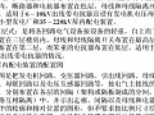 發電廠電器主系統