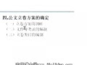 公文寫作與處理