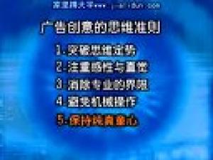 廣告創(chuàng)意與表現(xiàn)