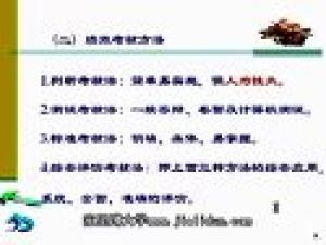 護(hù)理學(xué)管理