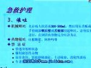 急救護(hù)理學(xué)